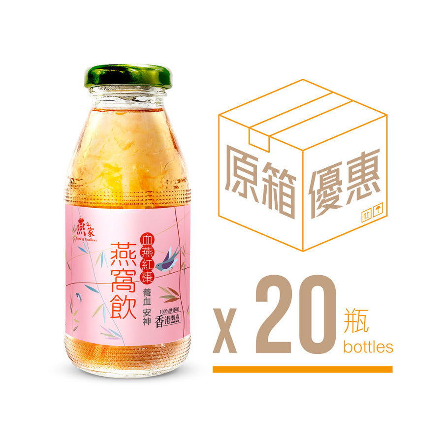 【原箱優惠】燕窩血燕紅棗飲品 (20支)