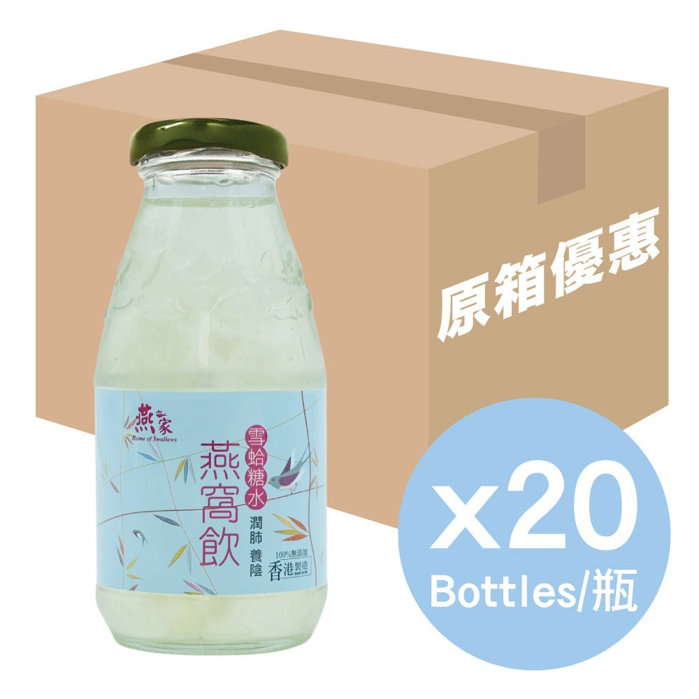 【原箱優惠】燕窩雪蛤飲品 (20支)