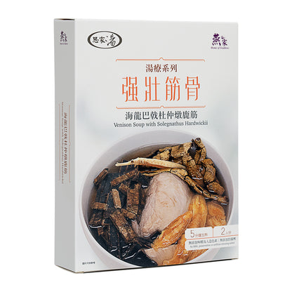 [618|限時半價] 海龍巴戟杜仲燉鹿筋湯包 – 燕之家湯包