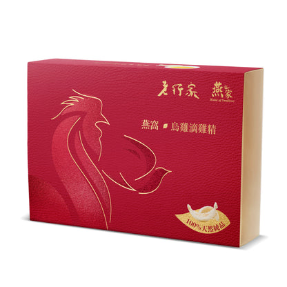 [至尊禮盒．潤肺補氣血] 老行家X燕之家 小龍牙燕窩烏雞滴雞精