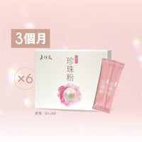 【3個月套裝】純珍珠粉 (30包裝) 6盒
